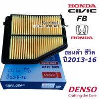 กรองอากาศ ซีวิค Civic FB ปี2013-16 ฮอนด้า Honda Denso กรองอากาศรถยนต์ ซีวิค (Air Filter 0380)