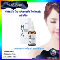 ไวท์เทนนิ่ง กิฟฟารีน ไฮยา อินเทนซีฟ ไวท์เทนนิ่ง พรี-เซรั่ม กิฟฟารีน Hya Pre-Serum Giffarine ผิวขาว