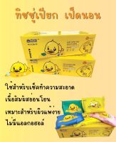 กระดาษทิชชู่เปียกลายเป็ดสินค้าขายดี 1กล่องใหญ่มี10เล็ก พร้อมส่ง