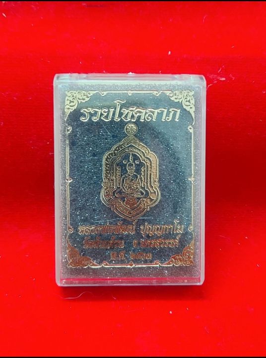 พระ-เลี่ยมมือ1-หลวงพ่อ-หลวงพ่อ-พัฒน์-รุ่น-รวยโชคลาภ-ปี63-ชุดกรรมการ-เนื้อ-อัลปาก้า-ลงยาลายพรางเขียว-เลข-๕