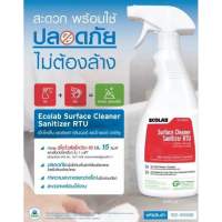 Ecolab RTU น้ำยาฆ่าเชื้อโควิดและทำความสะอาดในขั้นตอนเดียว ภายใน 15 วินาที