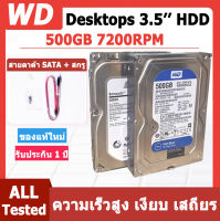 WD Harddisk Blue SATA-III 500GB, 7200RPM, 64 MB (CCTV) ฮาร์ดไดรฟ์เชิงกล