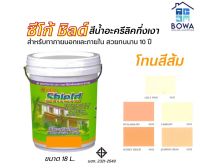 สีซีโก้ชิลด์ Seaco Shield ขนาด18ลิตร โทนสี  Bowaonshop