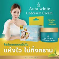 ครีมรักแร้ขาว ĚWan ออร่าไวท์ ตาตุ่มดำทาได้ เข่าดำทาได้ คอดำหายเกลี้ยง #ไร้กลิ่นตัว ไม่ต้องง้อโรออน