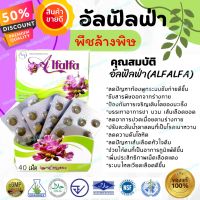 ?แท้?% รีวิวแน่น?อัลฟัลฟ่า Alfalfa?ขายดี?EXP:2026?D°e°tox ผิวใ°ส เคลี°ยร์​ร่าง สร้า°งภูมิ มะเร็ง เก๊าท์ เบาหวาน ความดัน ไขมัน  คลอโรฟิลล์​ ความดัน​ ปวดข้อ ปวดเข่า อัลฟาฟ่า ฮอร์โมน chlorophyll อัลฟัลฟ่าของแท้ graminex​