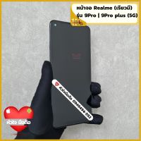 หน้าจอ Realme 9Pro | Realme 9Pro Plus (5G) Original 100%