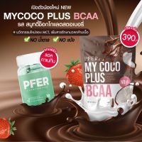 MYCOCO PLUS (มายโคโค่ พลัส) MCT + BACC ผงมะพร้าวสกัดเย็น รสสมูทตี้ช็อคโกแลตสตอเบอรี่