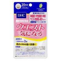 Dhc slim waist เพิ่มการเผาผลาญ สกัดจาก African mango 20 /30วัน ウイスト気になる