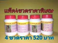 ETER 1000 (10%)ยาเร่งน้ำยางชนิดไม่มีสี สำหรับทาเพิ่มผลผลิต ทำให้ได้น้ำยางเพิ่มขึ้น  น้ำหนักขวดละ500  กรัม วิธีใช้ ใช้แปลงจุ่มยาทาเหนือรอยกรีดทิ้งไว้8-12 ชั่วโมงค่อยกรีด ควรกรีดวันเว้นวันจะได้ผลดีมาก