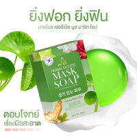 สบู่มาร์คหน้าปรางทิพย์  แถมถุงตาข่ายตีฟอง  My BO  herbal  Mousse  MASK Sorp 1กล่อง ทำความสะอาดสิ่งสกปรกออกได้อย่างล้ำลึก