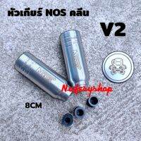 หัวเกียร์ NOS ❤️คลีนดาวV2❤️ 8CM หัวเกียร์ไทเทงานสแตนเลสไม่ลอก ใส่ได้ทุกรุ่นยกเว้น ออนิวเชฟและเกียร์ออโต้แบบมีปุ่ม