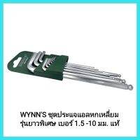 เครื่องมือช่าง WYNNS ชุดประแจแอลหกเหลี่ยม 9 ชิ้น รุ่นยาวพิเศษ เบอร์ 1.5 -10 มม. แท้  ผลิตจากเหล็ก CR-V แข็งแรง ทนทาน ไม่บิ่นงอ มันเงา สวยงามมีเก็บเงินปลายทาง