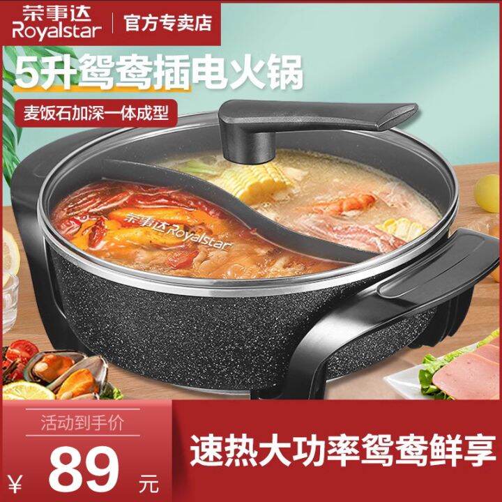 Royalstar TwoFlavor Hot Pot Electric Chafing Dish Household Plugin