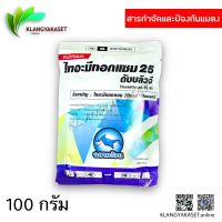 ไทอะมีทอกแซม ซอง  ขนาด 100 กรัม ??แอคทาร่า แอคคาร่า กำจัดเพลี้ยไฟ เพลี้ยทุกชนิด โดบาร์