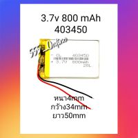 403450 800mAh แบตเตอรี่ Battery MP3 MP4 GPS Steero DIY กล้องติดรถยนต์ 2 สาย แบตกล้อง แบตลำโพง มีประกัน จัดส่งเร็ว เก็บเงินปลายทาง