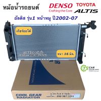 หม้อน้ำ อัลติส รุ่นแรก ปี2003-07 หน้าหมู เกียร์ออโต้ โตโยต้า (7980 CoolGear) Toyota Altis A/T เดนโซ่ Denso หม้อน้ำรถยนต์