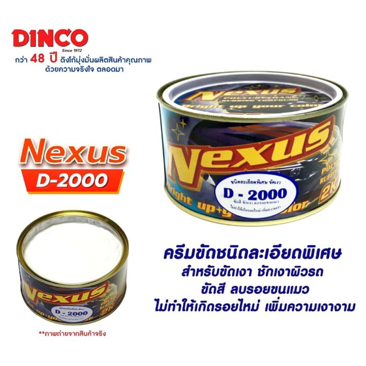 nexus-d800-d1000-d2000-ยาขัดลบรอย-ขัดไฟเหลือง-ขัดสีระบบ2k-ใช้ได้ทั้งขัดมือ-และเครื่องขัด