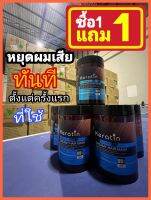 เคราตินมาร์ก1แถม1‼️ทรีทเม้นท์เข้มข้นแท้100%สูตรร้านทำผมแนะนำ❗พร้อมส่งทันที‼️