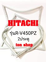 ขอบยางตู้เย็น HITACHI 2ประตู รุ่นR-V450PZ