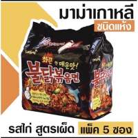 บะหมี่เผ็ดเกาหลี่ samyang 5ห่อ : เผ็ดx1 แท้100% มาม่าเกาหลี มาม่าเผ็ด