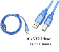 สาย ปริ้นเตอร์ USB Printer Cable USB 2.0 มีความยาว 1.8 / 3 / 5 / 10 เมตร