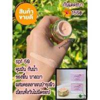 ครีมกันแดด ชบา Spf50+++