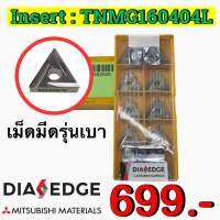 Insert : TNMG160404L เม็ดมีดรุ่นเบา