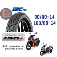 ยางนอก IRC NR95 เบอร์สำหรับรถ CLICK 150 i