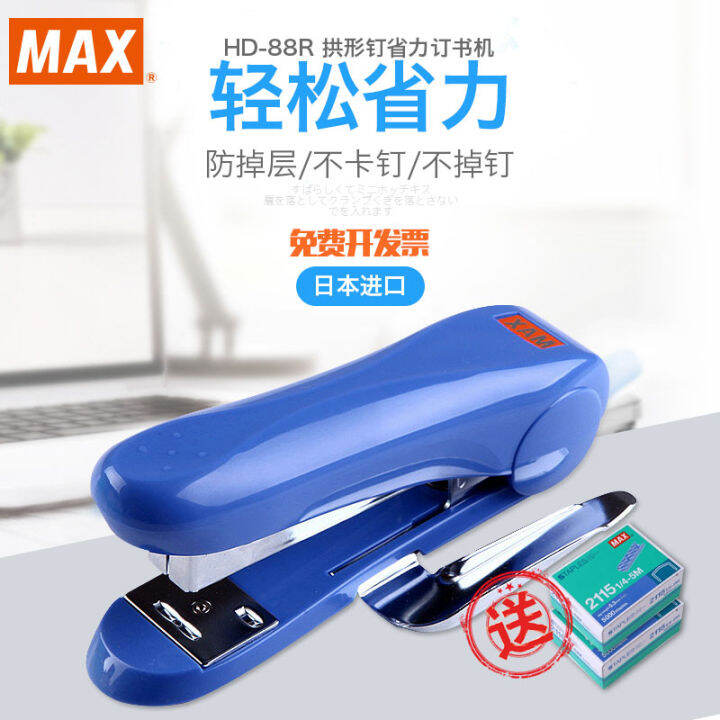 Japanese Max Stapler Stapler LaborSaving Stapler Stapler HD88/88R