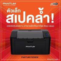 Printer Pantum เลเซอร์ดำ มีwifi ปริ้นอย่างเดียว พร้อมหมึกแท้