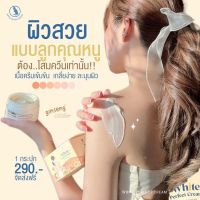 {พร้อมส่ง} โสมควีนในตำนาน เนื้อครีมเกลี่ยง่าย ซึมไว กลิ่นหอมละมุน ขนาด 100 ml.