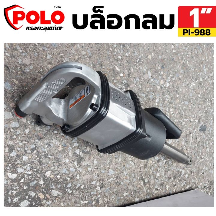 polo-บล็อกลม-1-บล็อกลม-1-นิ้ว-บล๊อกลมกระแทก-บล็อกลมกระแทก-งานหนัก-pi-988