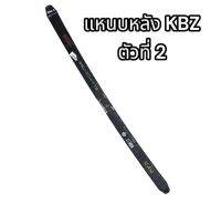 แหนบหลัง KBZ ตัวที่ 2