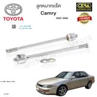 ลูกหมากแร็คcamry ลูกหมากแร็คแคมรี่ (ไม้ตีกลอง) ปี 1992-1996 จำนวนต่อ1คู่ Brand CERA เบอร์ OEM : 45503-29355 CR-2930 รับประกัน 3 เดือน