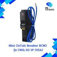 มินิเซอร์กิตเบรกเกอร์ USA กันดูด (RCBO) รุ่น CM1L-63/1P แบรนด์ CCS