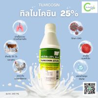 TlLMICOSIN 25%(ทิลไมโคซิน ดูแลระบบทางเดินหายใจCRD)