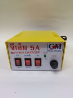 เครื่องชาร์จแบตเตอรี่5A-6V-12Vชารจได้ทั้งแบตนำ้และแบตแห้งใช้ลวดทองแดงแท้