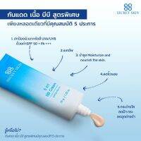 ผลิตภัณฑ์ บีบี กันเเดด {ร้านบริษัท} SPF50PA+++ ปกปิด ไม่วอก ไม่เหนียว ดูแลผิวหน้า ทาเเล้วกลืนไปกับผิว ใช้นาน