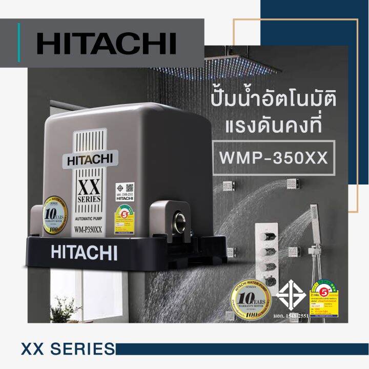 ปั๊มน้ำอัตโนมัติ-แรงดันคงที่-hitachi-series-xx