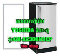 ขอบยางตู้เย็น TOSHIBA 1ประตู รุ่นGR-A2306NDEP