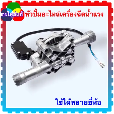 ดูภาพ หัวปั้มเอะไหล่ครื่องฉีดน้ำแรงดันสูง Zinsano , polo….ใช้ได้หลายรุ่นขนาดเท่ากัน(w102) เพิ่มเติม หัวปั้มเอะไหล่ครื่องฉีดน้ำแรงดันสูง Zinsano , polo….ใช้ได้หลายรุ่นขนาดเท่ากัน(w102)