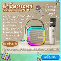 ลําโพงคาราโอเกะ ลำโพงบลูทูธ ขนาดเล็ก ชาร์จแบตได้ BT5.3 ไมโครโฟนไร้สาย สเตอริโอ 3D ไฟ RGB ไมค์ลอย ไมค์ไร้สาย รุ่น K12