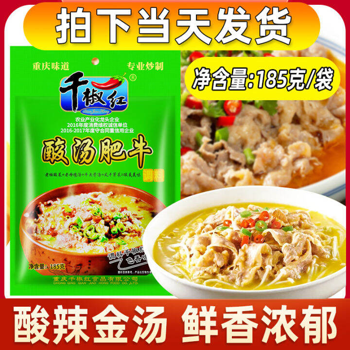 Qianjiao Red Sour Soup Beef Seasoning Sour Soup Beef Seasoning Rich