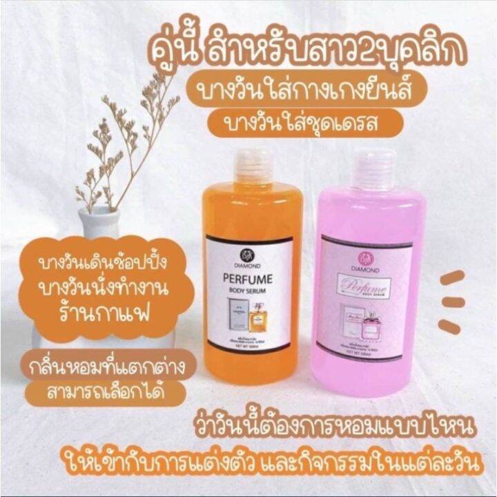 diamond-perfume-body-serum-เซรั่มน้ำหอมทาผิว-02-กลิ่นดิออร์-บูมมิ่ง