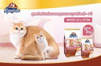 Kaniva Mother Cat &amp; Kitten สูตรเนื้อไก่ ข้าว และปลาแซลมอนสำหรับแม่แมวและลูกแมว 3 สัปดาห์-1 ปี ปราศจากข้าวโพดและกลูเต็น ขนาด 8 kg.