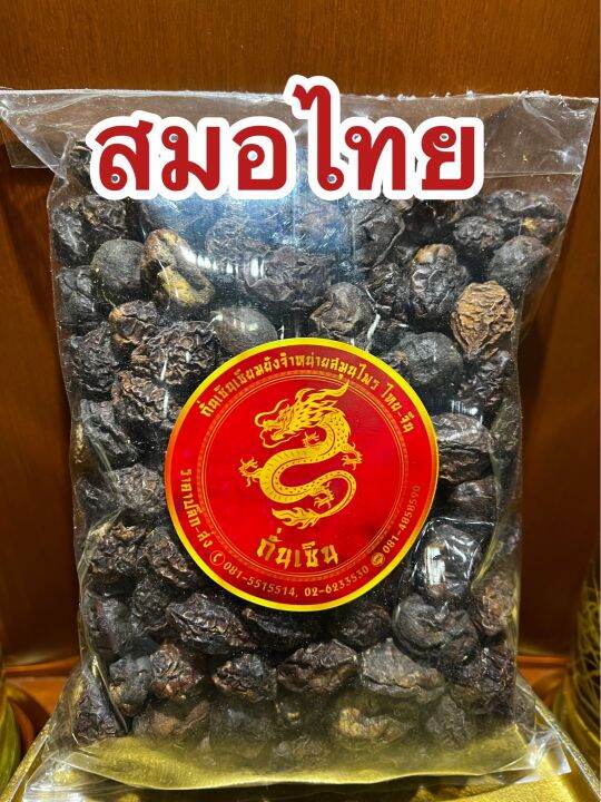 สมอไทย-สมอไทยแห้ง-สมอไท-ลูกสมอ-ผลสมอ-ผลสมอไทย-ลูกสมอไทย-สมุนไพรสมอไทย-บรรจุ250กรัมราคา30บาท