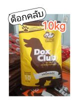 ด็อก​คลับ อาหารสุนัข รสเนื้อและไก่ 10kg