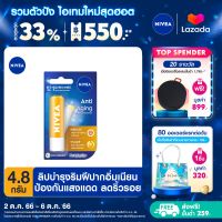 [ส่งฟรี + ลดสูงสุด 15%.-] นีเวีย แอนตี้เอจ ลิป แคร์ บำรุงริมฝีปาก 4.8 กรัม NIVEA