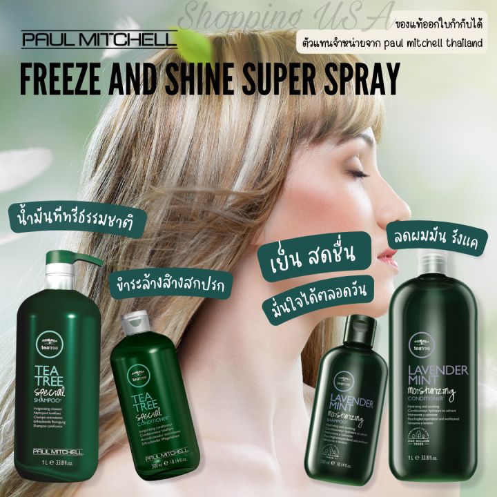 paul-mitchell-tea-tree-special-shampoo-conditioner-แชมพู-ครีมนวดผม-ขจัดรังแค-สูตรเย็น