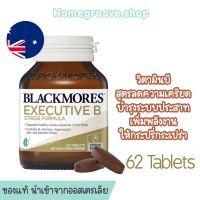 ลดความครียด Blackmores Executive B Stress Formula แบล็คมอร์วิตามินบีรวม Vitamin Bรวม วิตามินB เสริมระบบประสาท